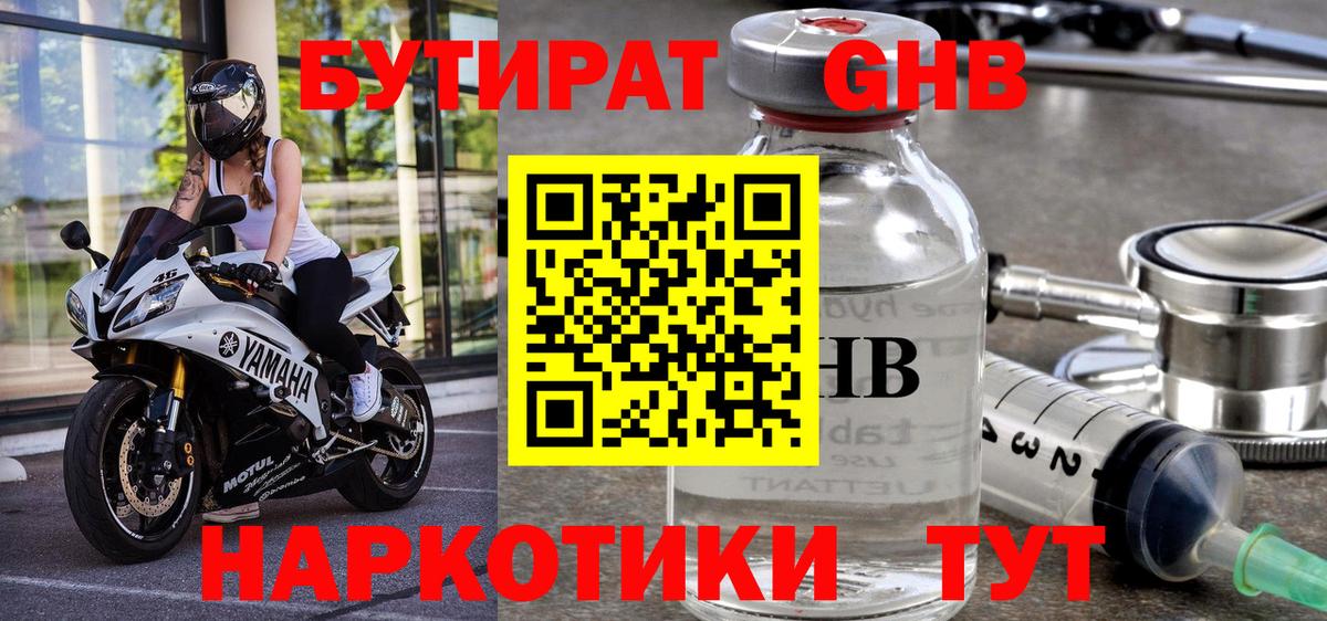 Фурманов  БУТИРАТ оксибутират  Вход с VPN 