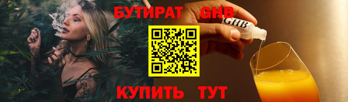 Бутират оксибутират Фурманов