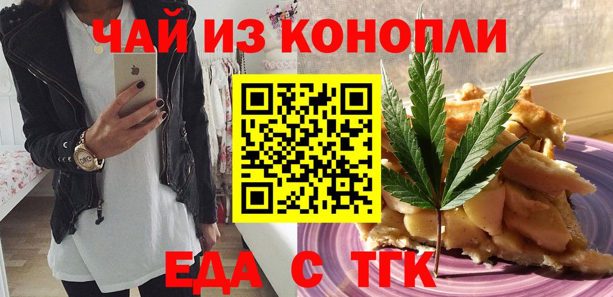 Фурманов  Еда ТГК конопля  Вход с VPN 