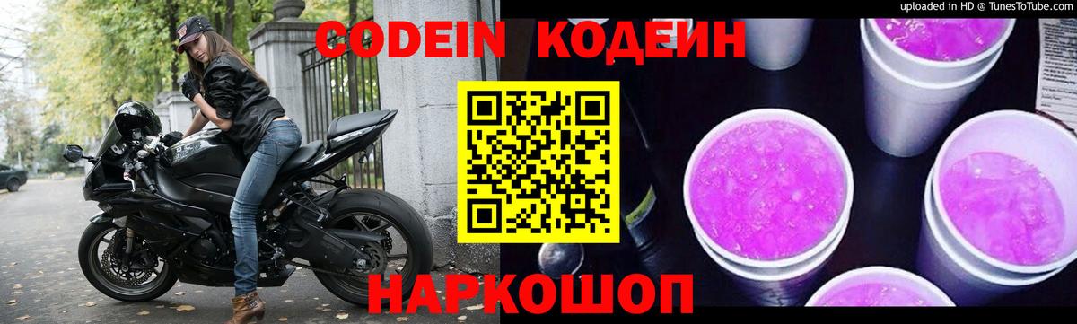 Codein Purple Drank Фурманов