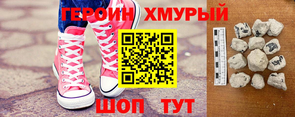 Героин Афган Фурманов
