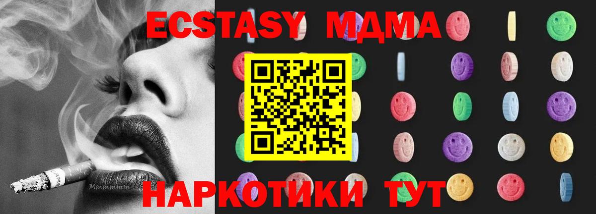 МДМА VHQ  Вход с VPN  MDMA  Фурманов  МДМА кристаллы 