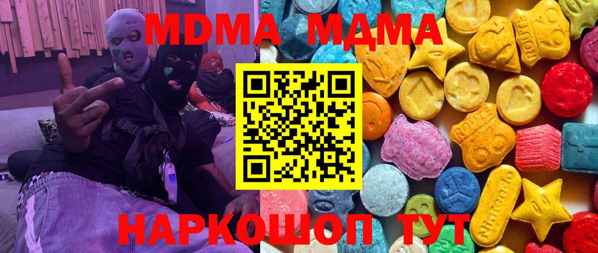 MDMA молли Фурманов