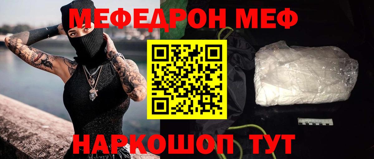 МЯУ-МЯУ 4 MMC  Вход с VPN  Мефедрон  Меф VHQ  Фурманов 