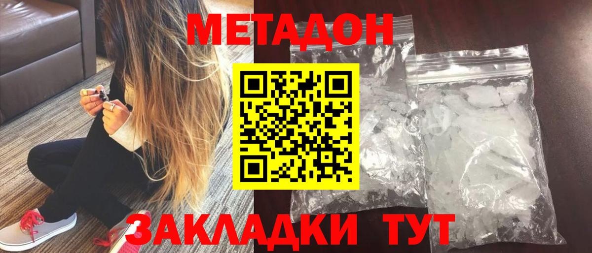 Фурманов  МЕТАДОН methadone  Вход с VPN 