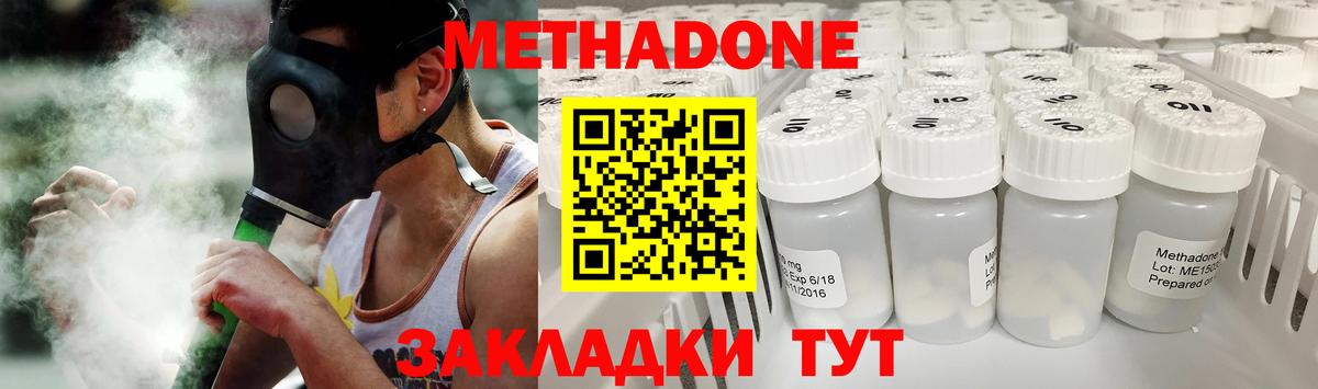 МЕТАДОН кристалл Фурманов