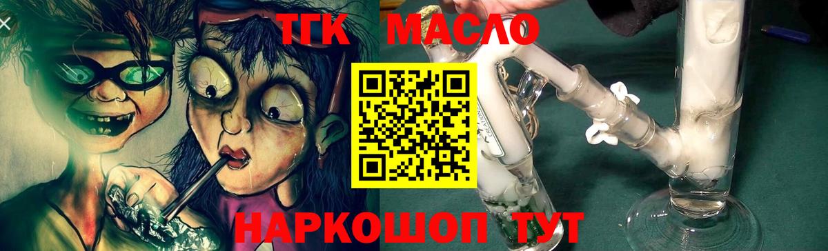 Фурманов  ТГК жижа  Вход с VPN  сколько стоит  Дистиллят ТГК концентрат 